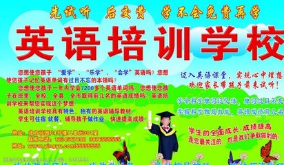 英语培训学校展板图片素材