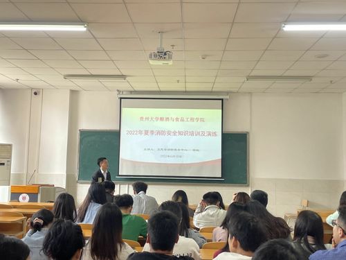 贵州大学酿酒与食品工程学院消防安全知识培训暨应急演练