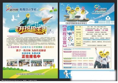 培训学校招生dm图片素材
