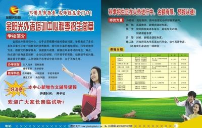 秋季彩页图片,培训彩页 培训班 培训学校 宣传单 宣传彩页-