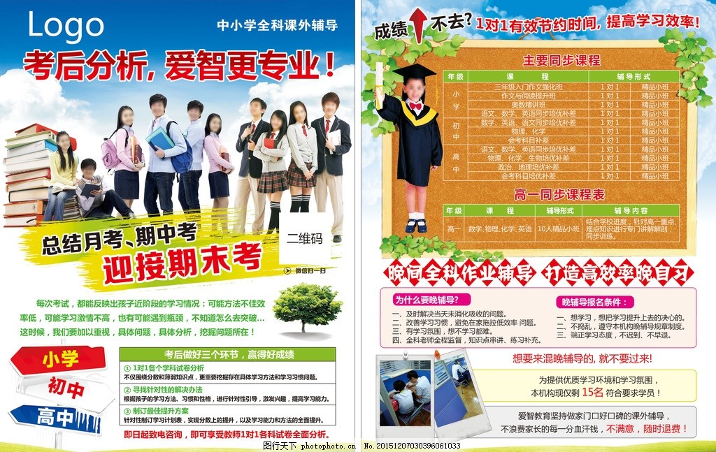 教育机构宣传单页,爱智 爱智教育 爱智教育机构 辅导机构-
