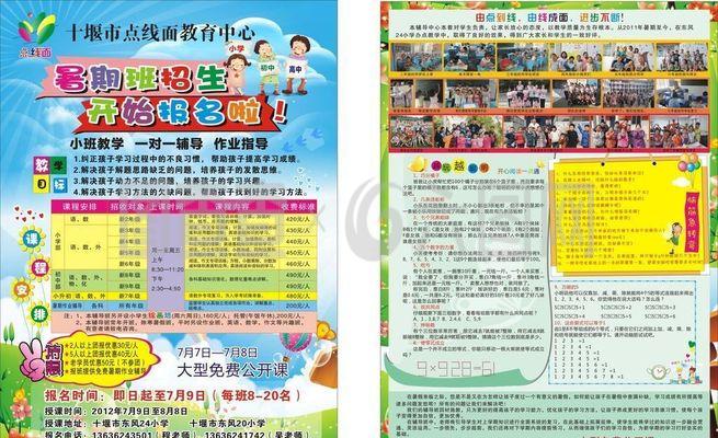 培训学校宣传单