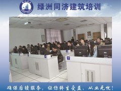 建筑施工图设计培训信赖上海绿洲同济培训学校价格合理价格及报价-机电商情网在线产品报价