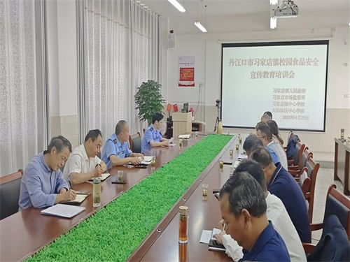 丹江口市习家店镇中心学校召开 校园食品安全 专题培训会