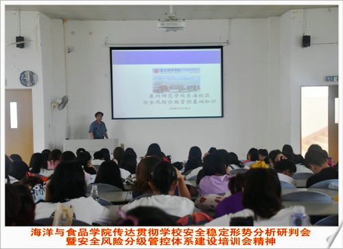 海洋与食品学院传达贯彻学校安全稳定形势分析研判会暨安全风险分级管控体系建设培训会精神