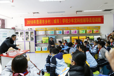2018年贵港市乡村(城市)学校少年宫科技辅导员培训班举办