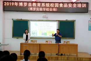 舌尖上的安全 记博罗实验学校校园食品安全培训