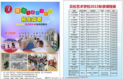 艺术培训学校彩页